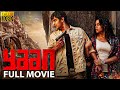Yaan - Full Movie | Jiiva, Thulasi Nair | Harris Jayaraj
