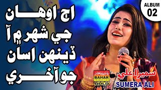 Download lagu AJ Ahwan Jay Shehar Me | Summera Ali | New Sindhi songs | bahar gold production | mp3