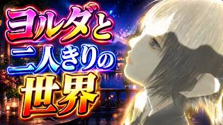 【ICO】ヨルダと二人きりで敵の出ない廃墟を探索してみた【PS2名作実況】