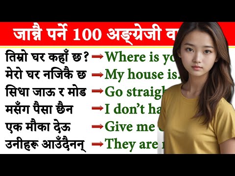 100 important word sentence to speak English from Nepali / सुरुबाट अङ्ग्रेजी सिक्नुहोस्