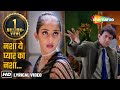 Nasha Yeh Pyar Ka Nasha 90s Songs Aamir Khan Manisha Udit Narayan Hindi Karaoke With Lyrics