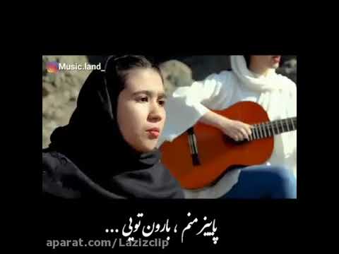 پای تو گیرم. کلیپ آهنگ عاشقانه. اجرای زیبای موسیقی گروه