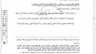 صورة شرح موصل الطلاب (36 )الجزء الثاني من تعلق الجار والمجرور