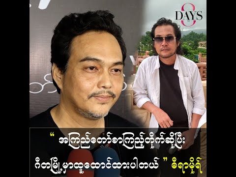 '' အကြည်တော်စာကြည့်တိုက်ဆိုပြီး ဂီတမြို့မှာ ထူထောင်ထားပါတယ် ''  ဓီရာမိုရ်