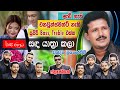 Sanda Yathra Kala Wage Mathakai සද යාත්‍රා කලා වගෙ මතකයි ච