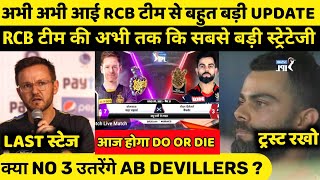 IPL 2021:Rcb Last And Final Strategy for today match In elimintor 2nd match|rcb vs kkr|rcb news|rcb