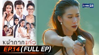 หน้ากากแก้ว Ep14 (FULL EP) �