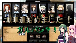 【HOI4ガルパンMOD】ずん子、戦車道始めました！