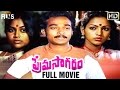 Prema Sagaram Telugu Full Movie Rajender Saritha Ganga Nalini Indian Films