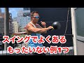 1割の人しか出来てない本当に正しいケトルベルスイングのやり方とは??