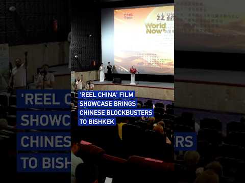 'Reel China' film showcase brings Chinese blockbusters to Bishkek #worldnow