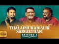 Ep 3 Thalaimuraigalin Sangeetham தலைமுறைகளின் சங்கீதம் LIVE