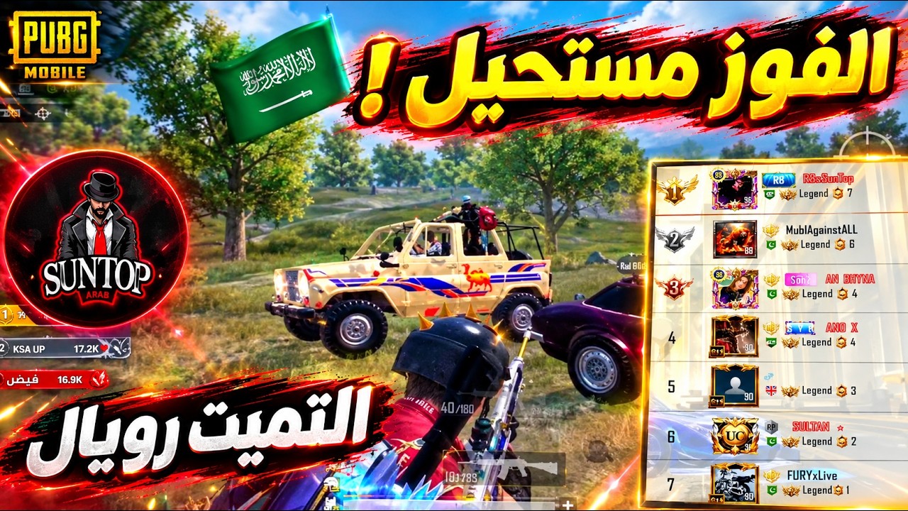 سنتوب في أصعب نهايات بتصنيف الالتميت رويال ! 😱🔥 ببجي موبايل 