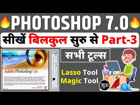 Photoshop 7 0 Class 1 || Photoshop full course || photoshop tutorial in हिंदी