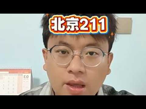 分数国家线的北京211，中传会计专硕适合有缘人 #中国传媒大学