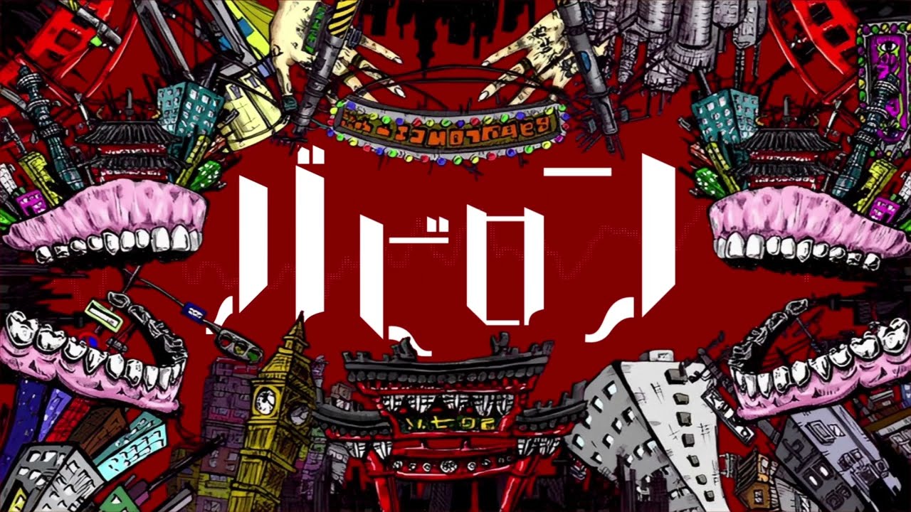 【合唱】バビロン【3人】