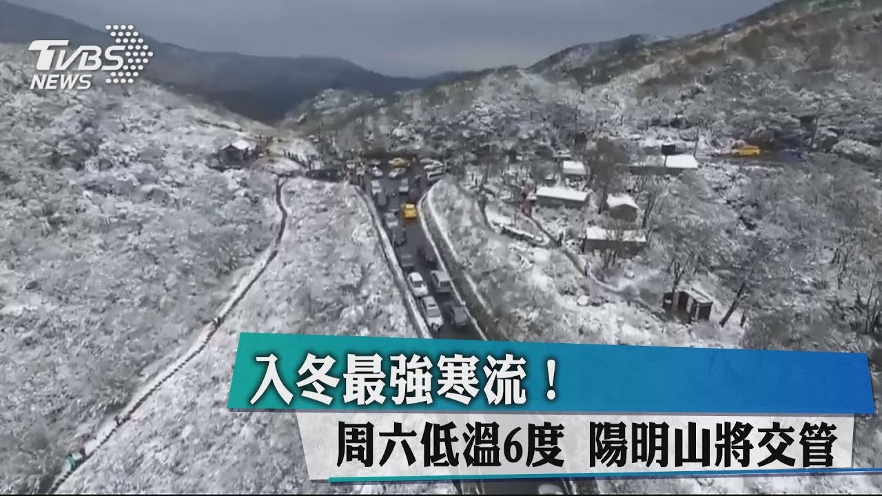 《寒．顫》凍感上映！明起冷4天　週日僅6度