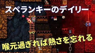 下手っぴのスペランキー実況#17: デイリーチャレンジ(2018/02/06)