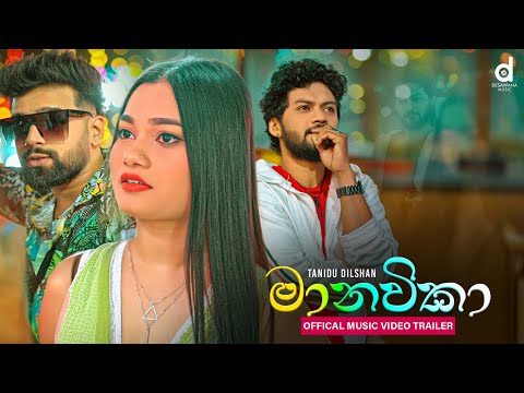 Manawika (මානවිකා) - Tanidu Dilshan (Official Music Video Trailer)