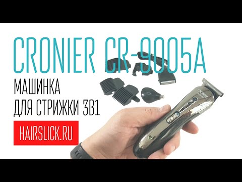 CRONIER CR-9005A триммер для стрижки 3 в 1