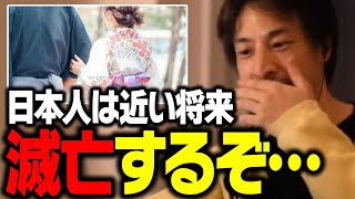 緊急警告!アレが原因で日本人が消えてしまうかもしれません…【ひろゆき 切り抜き】