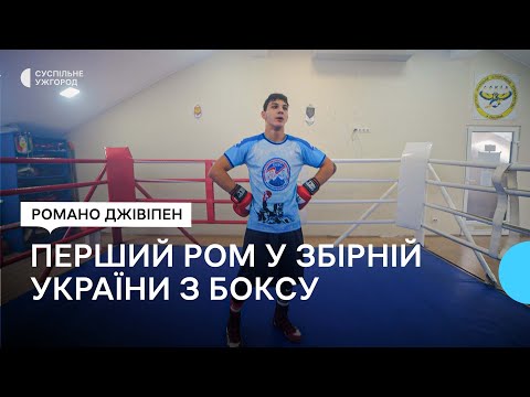 «Успіху можна досягти незалежно від національності», — Деметер, чемпіон України та Європи з боксу (29 січня 2024 р.)