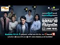 Official Trailer Junk Mail จดหมายที่ไม่ถูกเปิด เริ่ม