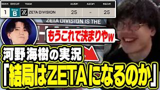 【ALGS SP2】河野実況「結局はまたZETAになるのか！？」【ALGS/EWC/Apex/エーペックス/むかい】