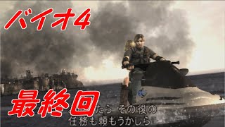 最終レポート#最後はやっぱり爆発オチでした【バイオ4】