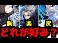 やべ～女が来た【モンストニュース】