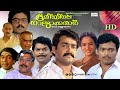 Super Hit Malayalam Full Movie Bhoomiyile Rajakkanmar Mohanlal Suresh Gopi Jagathy Nalini