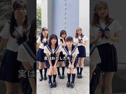 みんなの産地はどこ〜？ #short #制服 #jk #idol