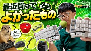 良すぎて実質タダ!? 最近買ってよかったもの７選!!
