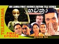 Bawathra EP 54Bhawathra - භවත්‍රා | Episode 54 - Teleview TV