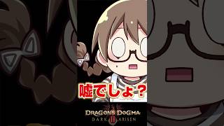 ゴール武器ガチャの仕様で号泣する成人女性【ドラゴンズドグマ2 ダークアリズン】