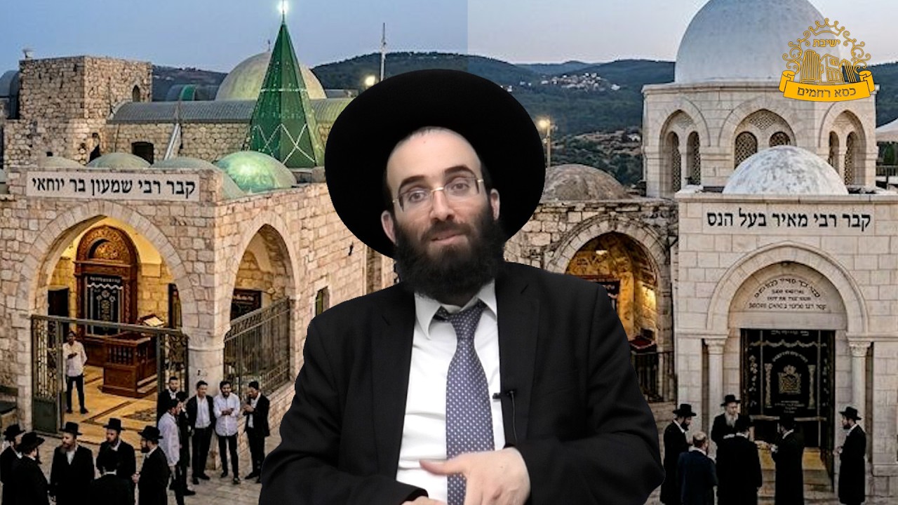 הילולת רבי מאיר בעל הנס, ורבי שמעון בר יוחאי במשנתו של מרן | הרב משה חדאד