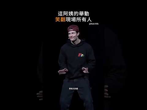 阿姨使用🌿的方式讓全場大開眼界🤣