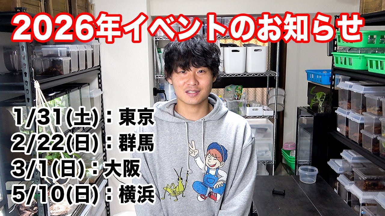 2026年のイベントのお知らせ
