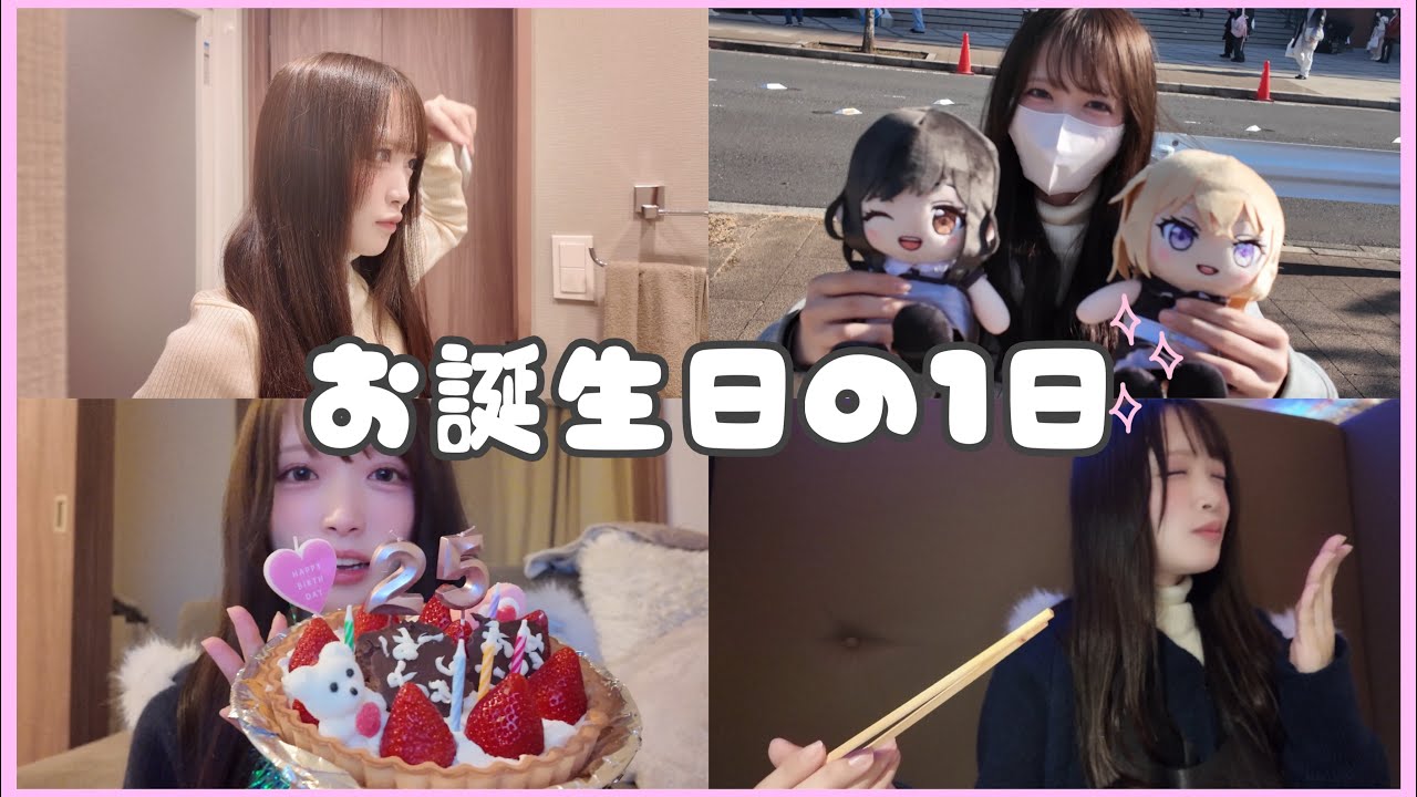 お誕生日の1日 VLOG 