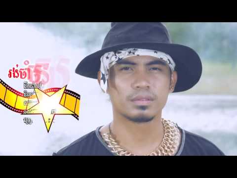 [Full MV]រងចាំមនុស្សមិនស្គាល់មុខ_ឆាយ វិរះយុទ្ធ_Sunday HD