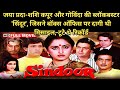 सिंदूर 1987 Movie Unknown Facts Shashi Kapoor Jayaprada Govinda Neelam Jitendra Rishi Hi