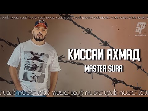 Master Sura x Cash - Киссаи Ахмад
