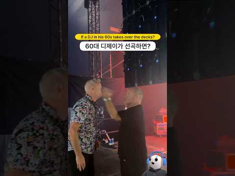 60대 디제이가 선곡하면 어떨까? | Fatboy Slim