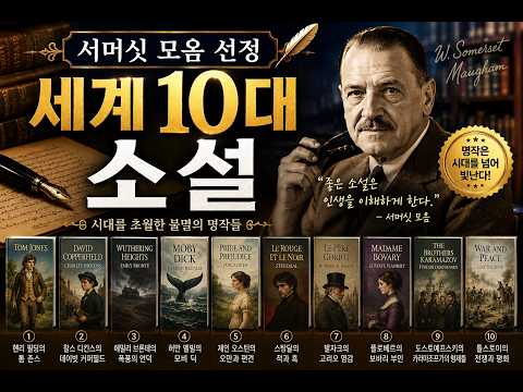 세계 10대 소설, 서머싯 모옴