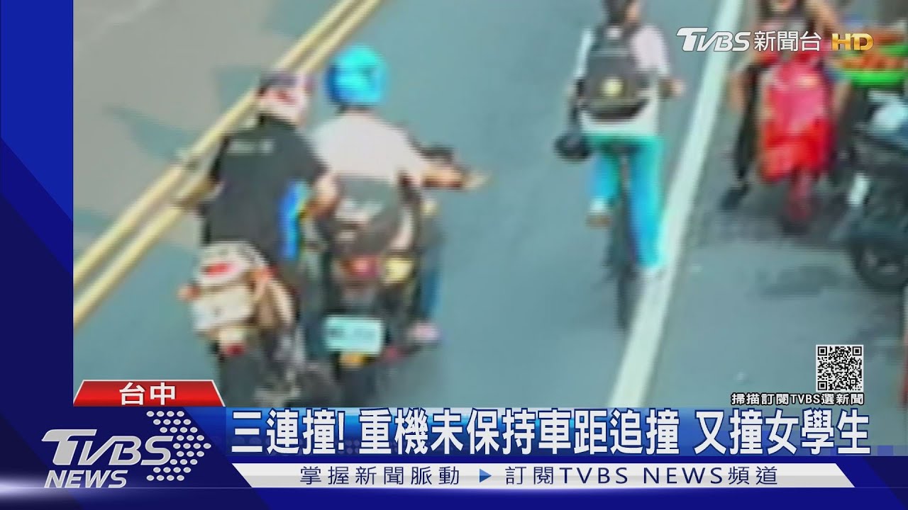 三連撞！重機未保持車距追撞　又撞女學生
