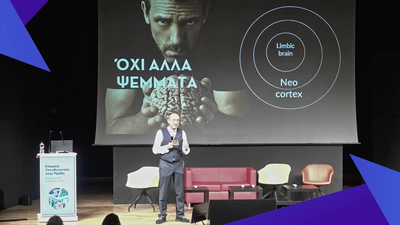 KEYNOTE SPEECH ΣΥΝΕΔΡΙΟ BOUSSIAS  thumbnail