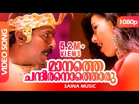 Maanathe Chandiranothoru HD 1080p | Priyadarshan | Mohanlal, Sreenivasan -   Chandralekha