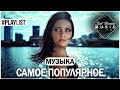 МУЗЫКА В МАШИНУ 2023 🔔 Самое Популярное! ХИТЫ 2023 - РУССКАЯ МУЗЫКА 2023 - ЛУЧШИЕ ПЕСНИ 2023