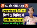 Kuaishou App Download Kaise Kare for 2023 main | Chinese Video App Download |