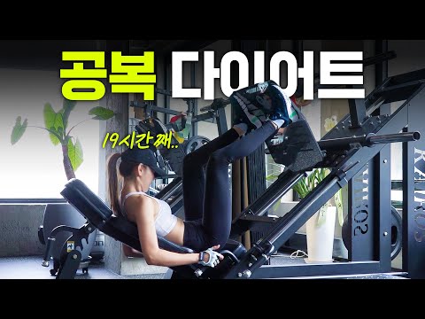 [유튜브] 한혜진식 극한의 다이어트 루틴 공개!